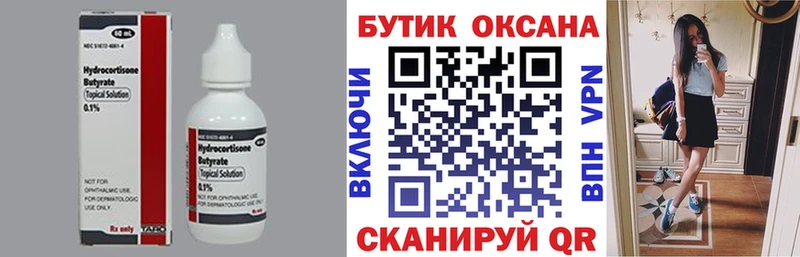 mega   Подпорожье  БУТИРАТ Butirat 