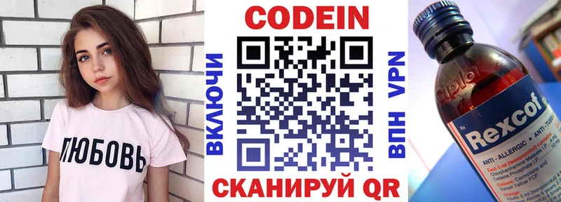 Codein напиток Lean (лин)  Подпорожье 